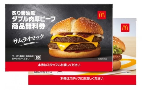 【福袋2022】マクドナルドは「マンハッタンポーテージ」とコラボ 美しく光るポテトライトに保温・冷リュックなどSPグッズ