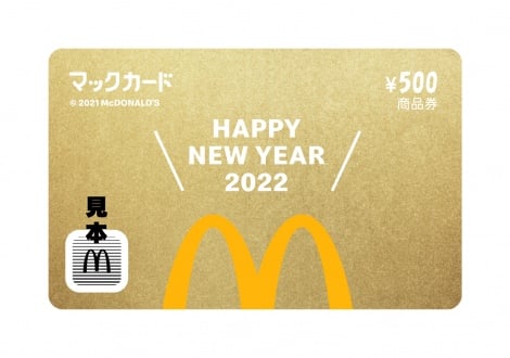 【福袋2022】マクドナルドは「マンハッタンポーテージ」とコラボ 美しく光るポテトライトに保温・冷リュックなどSPグッズ