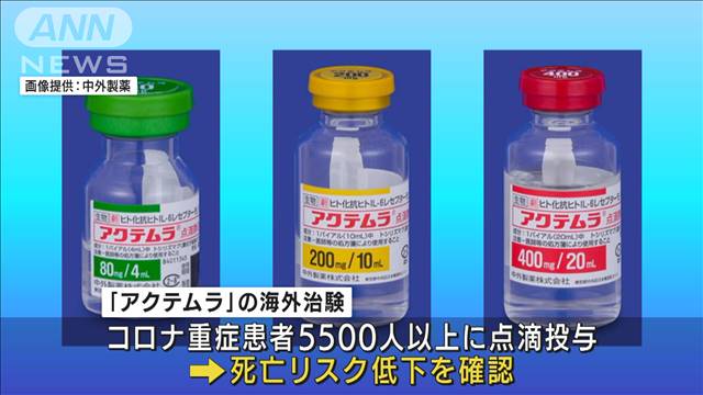 日本の関節炎の薬が欧州でコロナ重症者の治療薬に（テレビ朝日系（ANN）） - Yahoo!ニュース