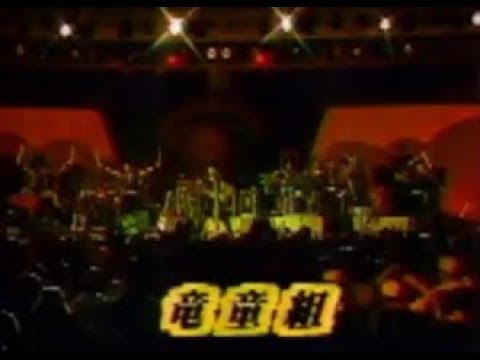 竜童組 宇崎竜童 Live カムイ