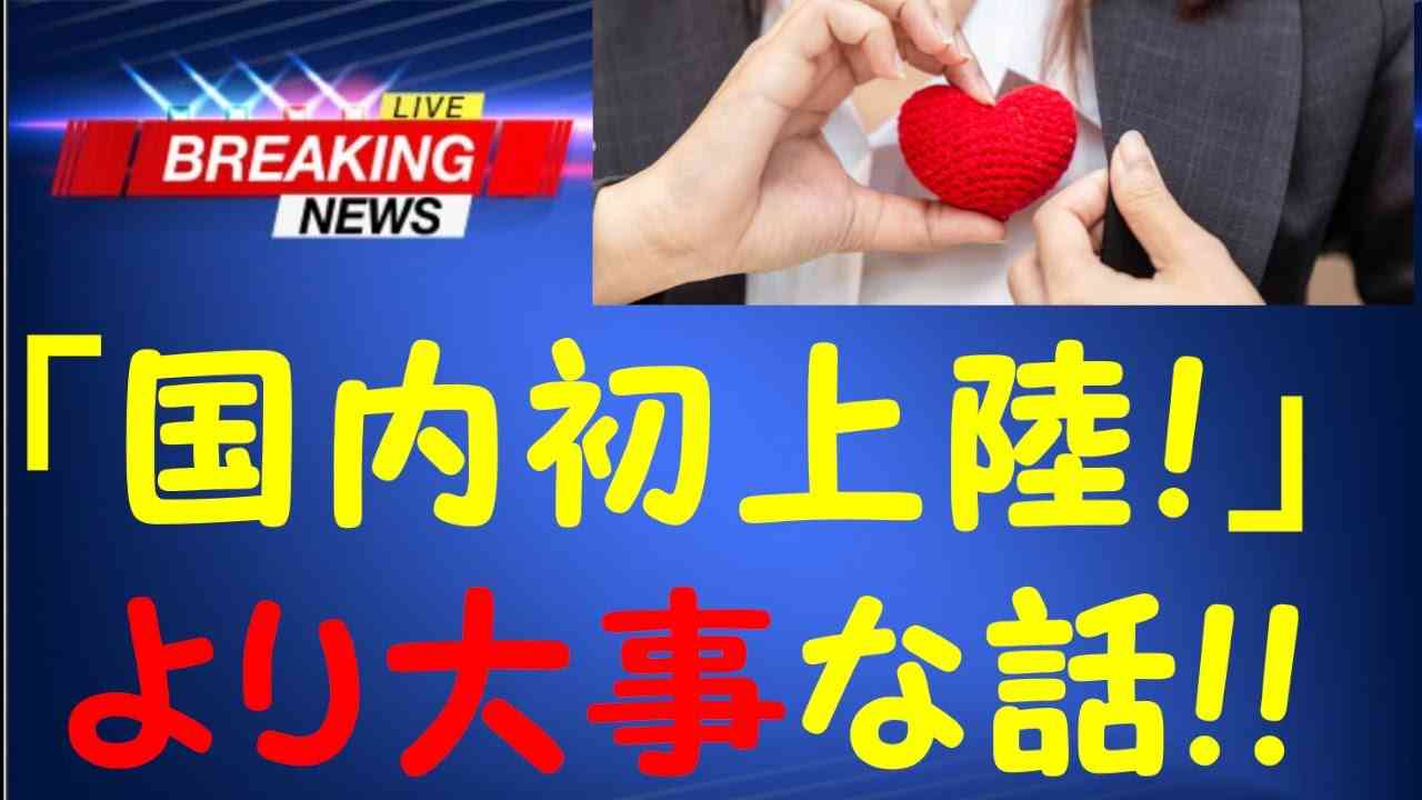 「国内初感染者！」に消されてはいけない話！2021年12月1日「知っといて！ニュース」 - YouTube