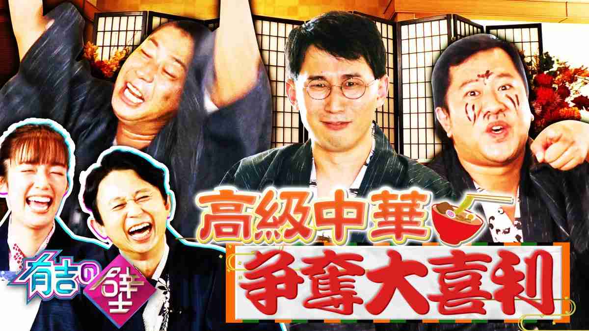 有吉弘行が「大喜利のお題は事前に教えていた」と暴露 風評被害を受ける「番組名」