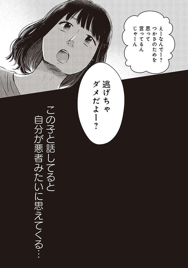 話してると、自分が悪者みたいに思えてくる。“良い子”の友人と、全然話が通じない／友達100人切れるかな⑧ | ダ・ヴィンチニュース
