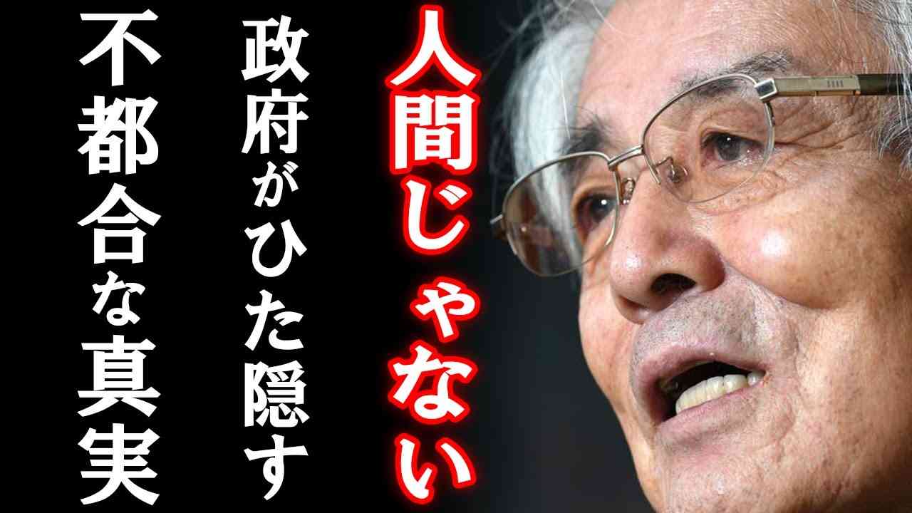 【養老孟司】思わず絶句してしまいましたが…衝撃的な事だったので皆様にもシェアします。国が知られたくない不都合な真実。 - YouTube