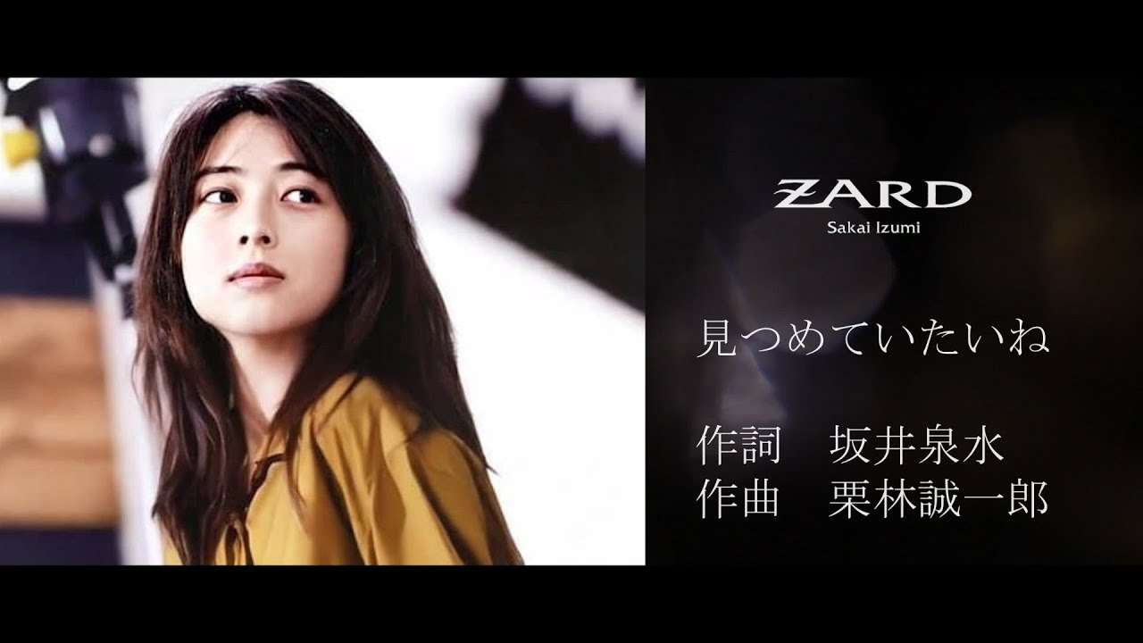 ZARD 見つめていたいね Barbier Ver. - YouTube