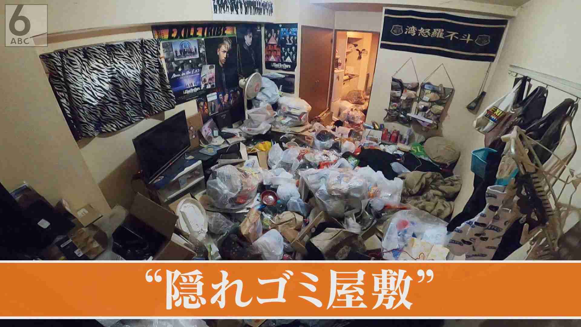【ABC特集】 外からは見えない「隠れゴミ屋敷」が急増！コロナ前まではきれいだったのに…他人事ではないその理由は（ABCニュース） - Yahoo!ニュース