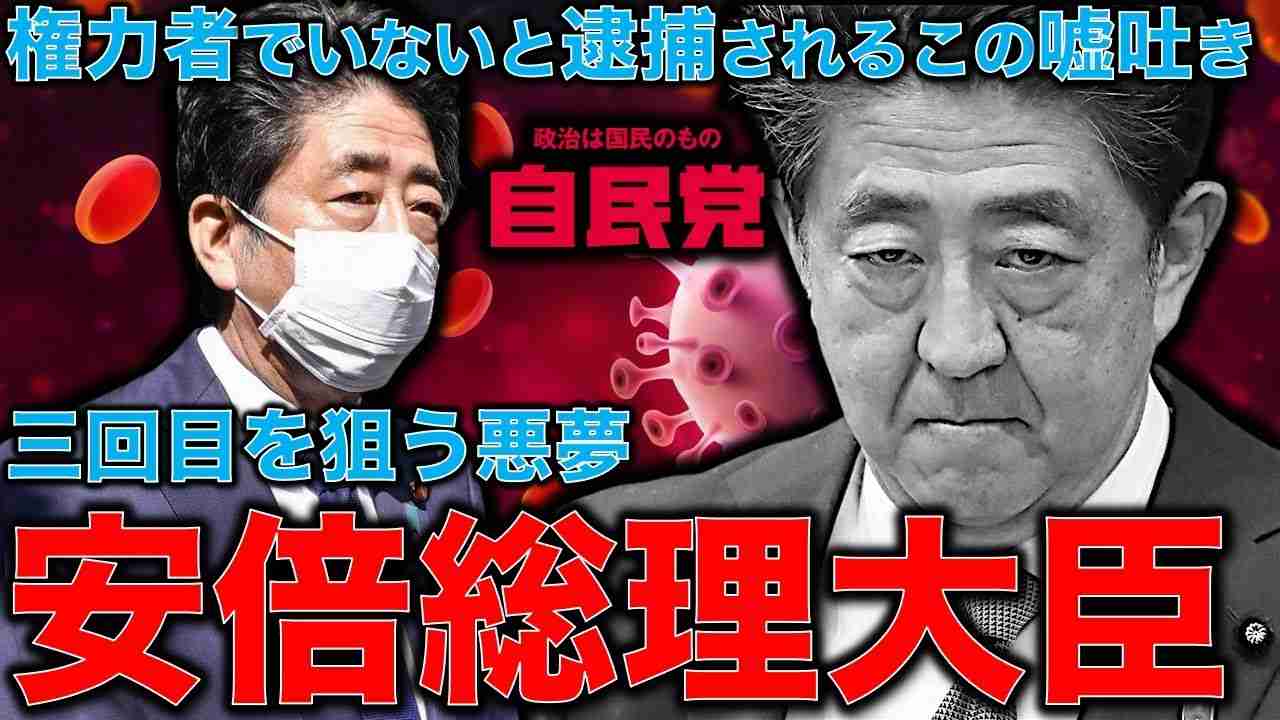 安倍晋三が3回目の総理大臣を狙う理由。安倍は権力者で居続けないと逮捕される。「安倍派」が発足。自民党最大派閥「細田派」が衣替え。元朝日新聞・ジャーナリスト佐藤章さんと一月万冊 - YouTube