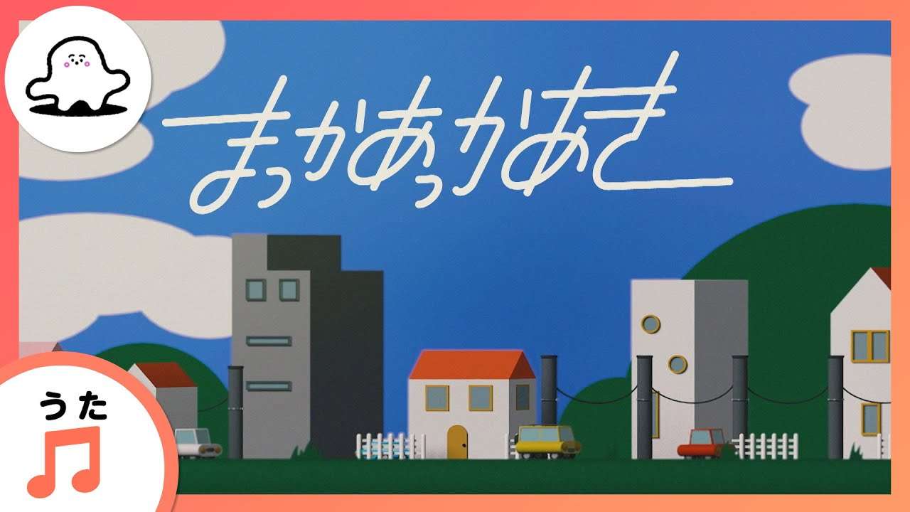 【赤ちゃんが泣きやむ】まっかあっかあき（うた：河口恭吾）【東大赤ちゃんラボ監修！知育】 - YouTube