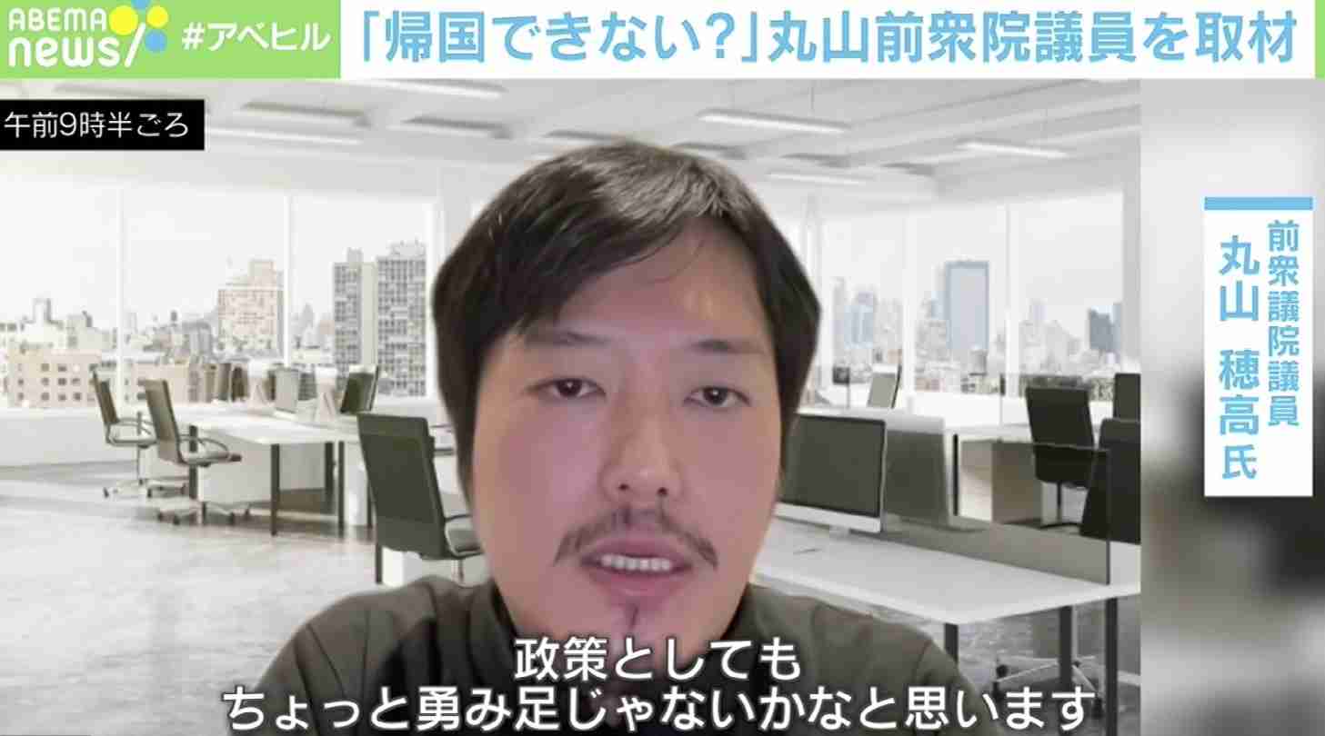 「帰られへん」イギリス滞在中の丸山穂高氏前議員 取材班に明かした岸田政権の“ずさん”さ（ABEMA TIMES） - Yahoo!ニュース