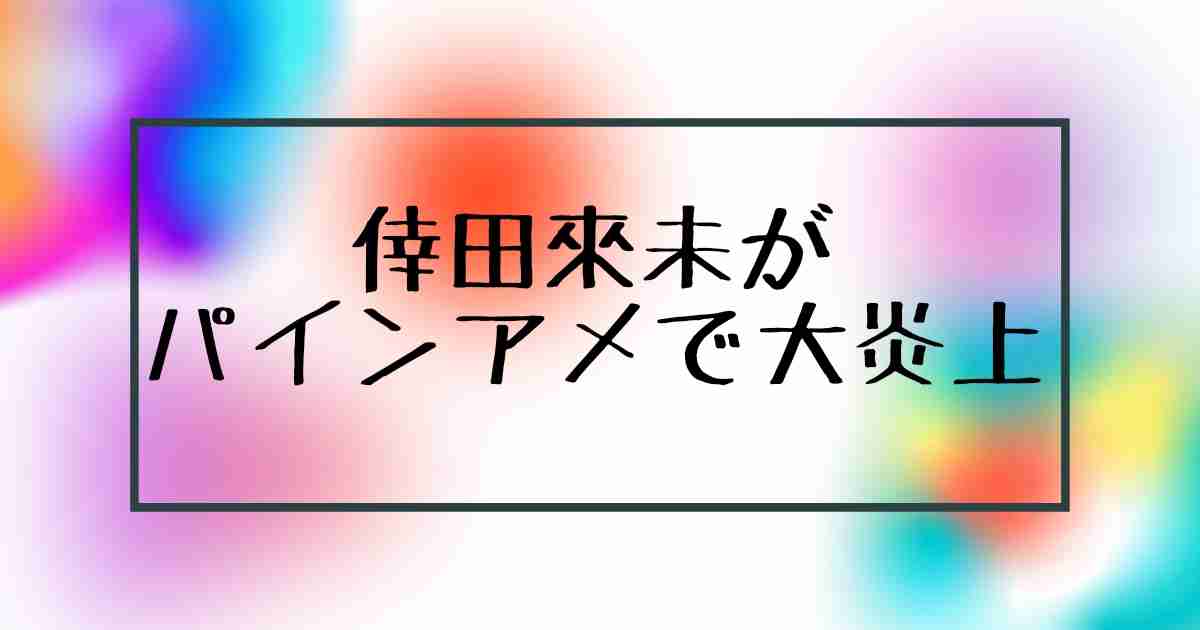 倖田來未がパインアメ無断使用で大炎上！ダイエット効果や本人は知ってた？ | Cocco's CHOICE