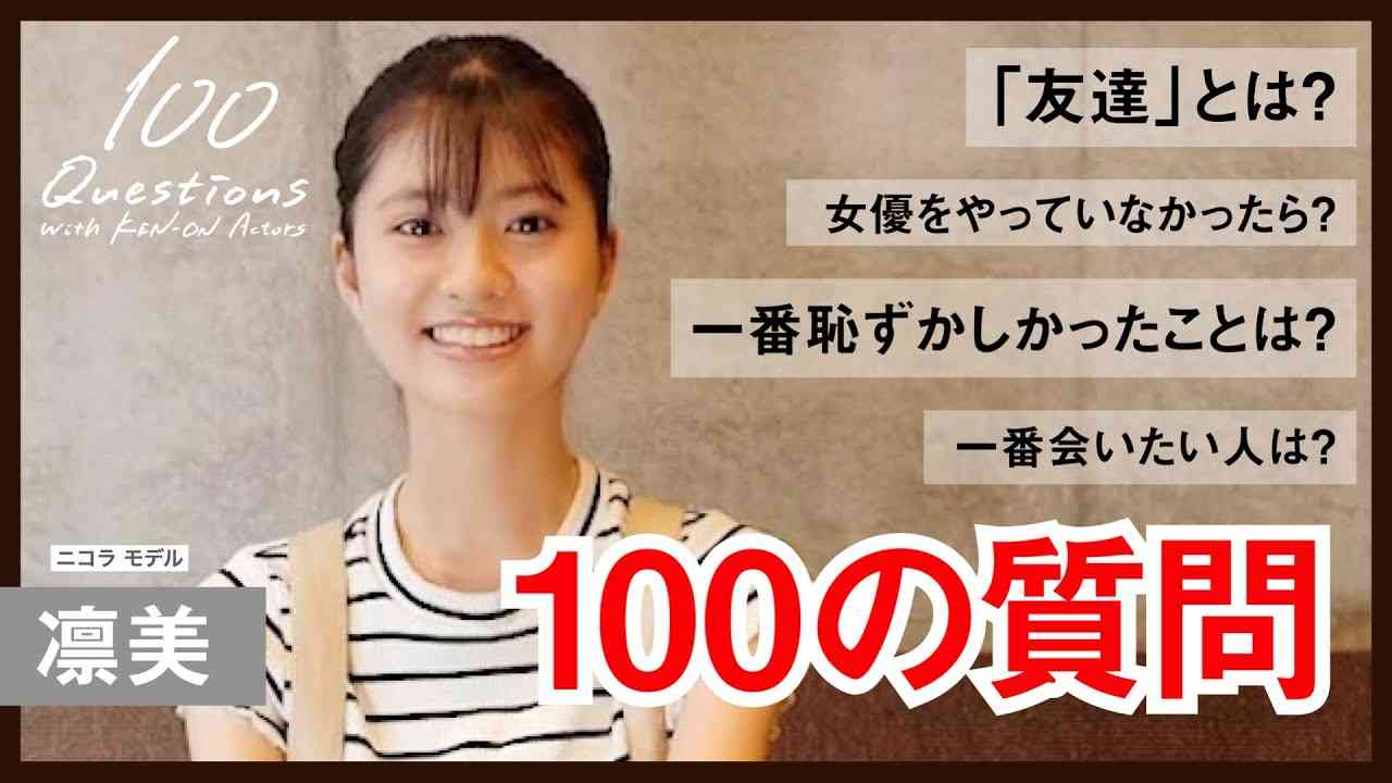 凛美 ✕【100質】 - YouTube