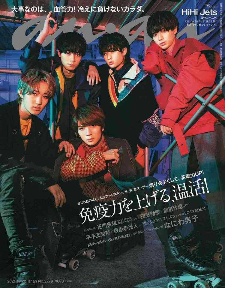 HiHiJets、ローラースケート履いて『anan』初表紙　猪狩蒼弥の書き下ろしポエム掲載 | ORICON NEWS