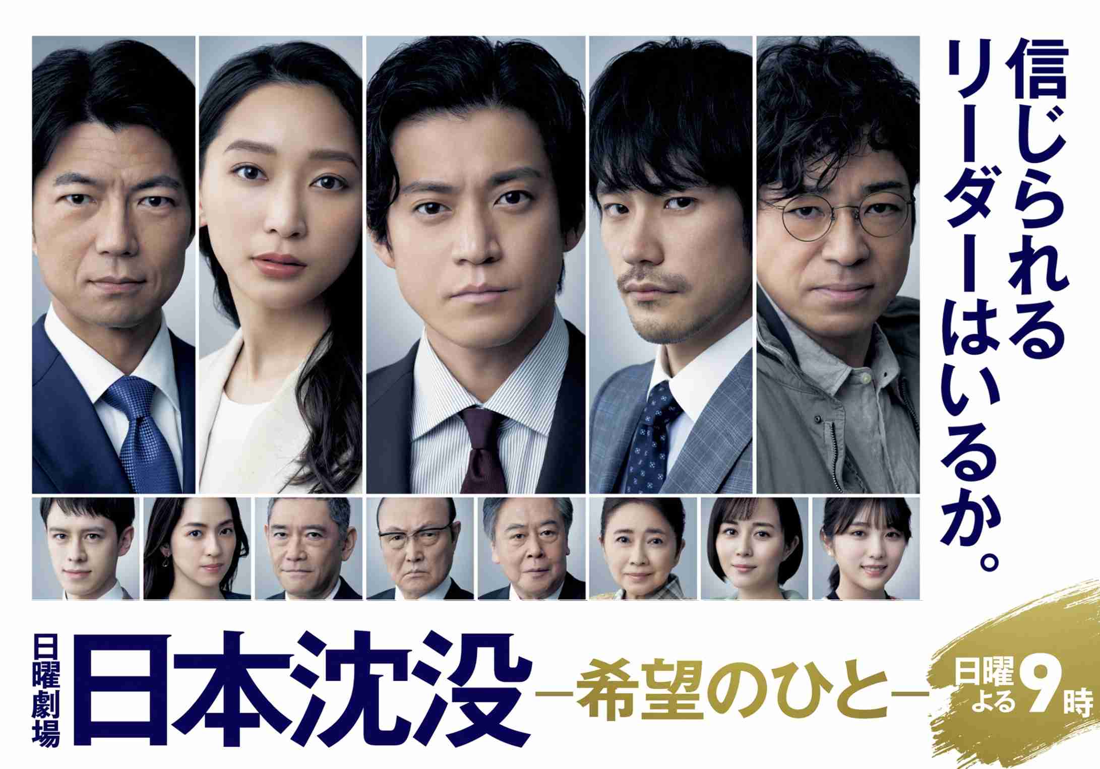 テレビドラマ「日本沈没」を見たら都合悪いことはみんな回避されていて笑った - More Access! More Fun