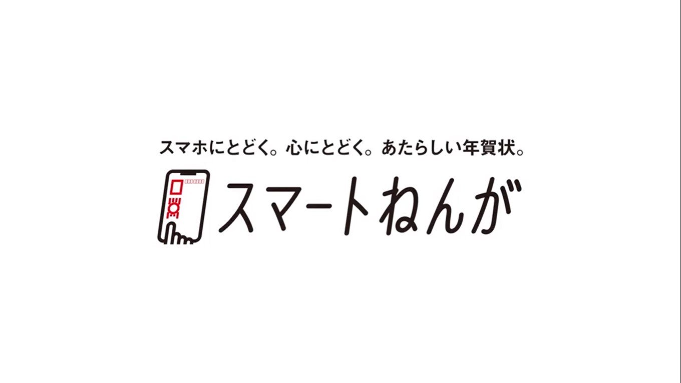 日本郵便“新たな年賀状”が話題!LINEで作って送って「年賀はがき不要」デジタルおみくじも（FNNプライムオンライン） - Yahoo!ニュース