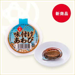 ローソン「100円おせち」 に高級なアワビ…コロナで需要落ち込み行き場失った食材を有効活用