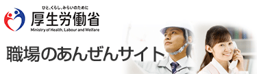 職場のあんぜんサイト：労働災害事例