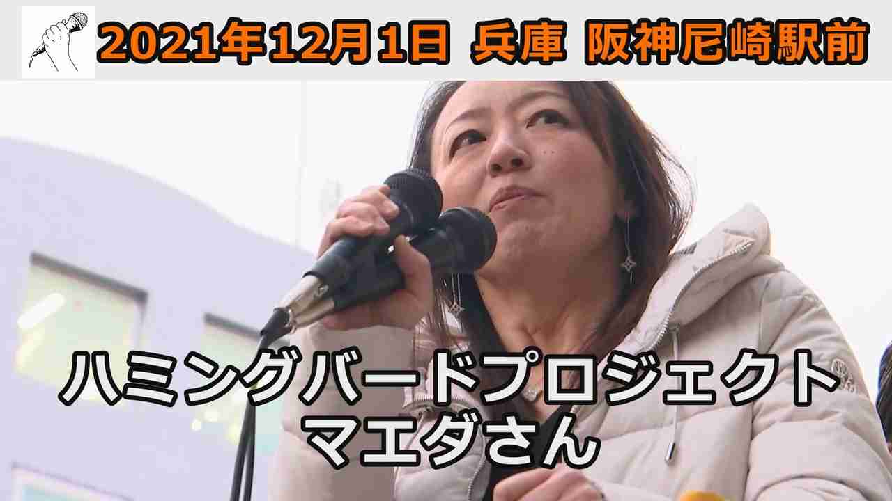 自立と共生　全国行脚マイクリレー【兵庫・尼崎】vol.15 - ニコニコ動画