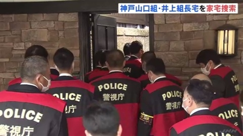 【速報】神戸山口組の井上邦雄組長宅に警視庁が家宅捜索 神戸市（TBS系（JNN）） - Yahoo!ニュース