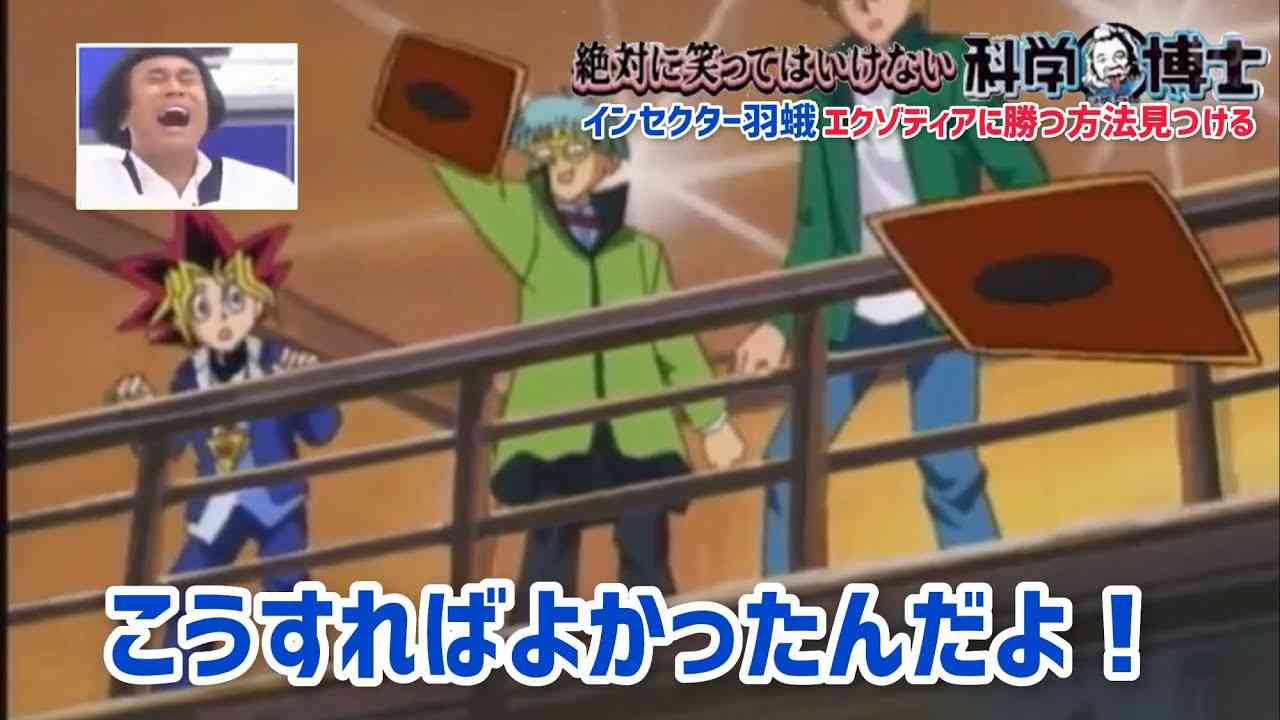 絶対に笑ってはいけない 遊戯王 Part2【インセクター羽蛾】 - YouTube
