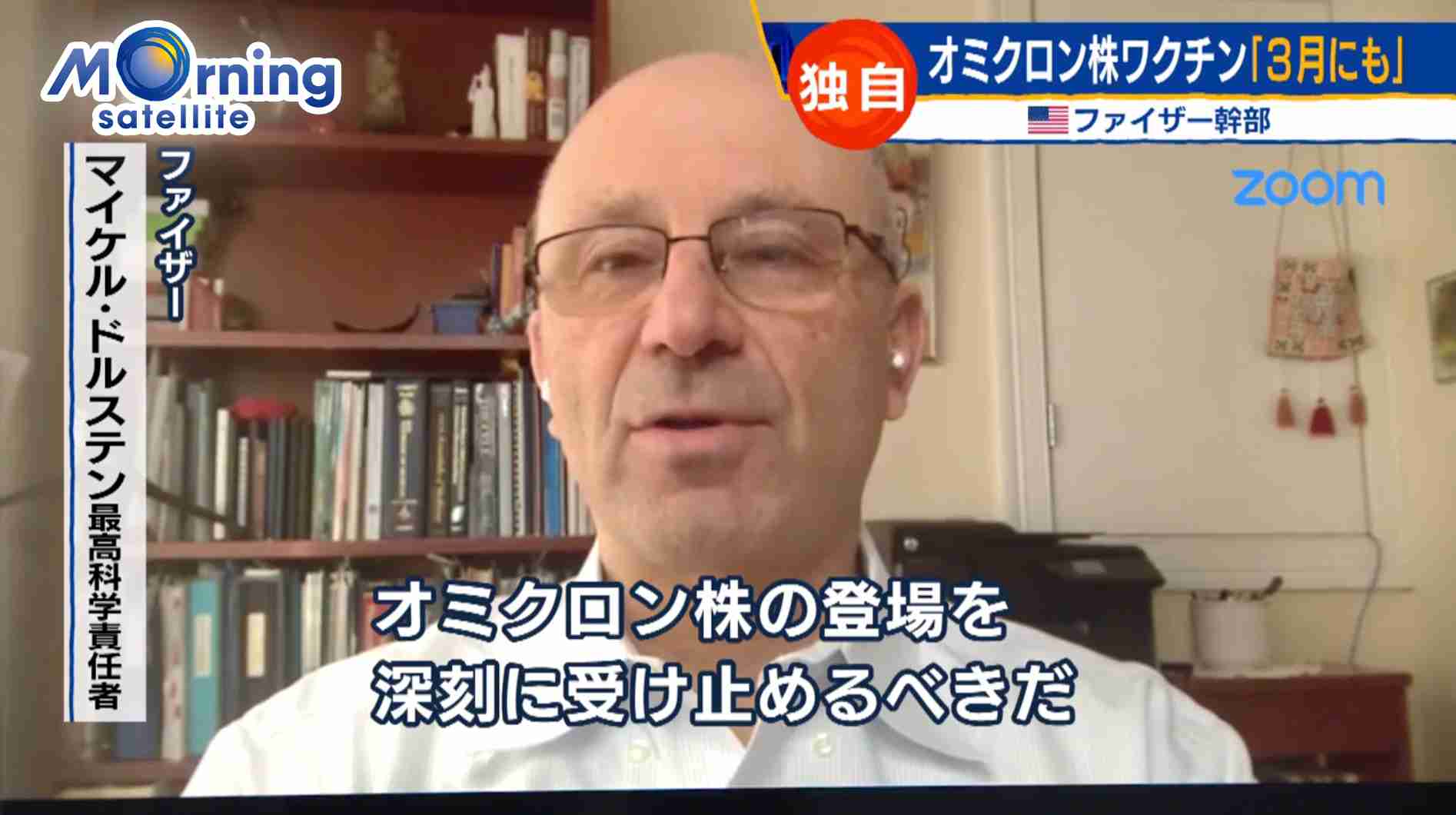 ＜独自＞米ファイザー幹部　オミクロン株ワクチン「3月にも」【モーサテ】（テレ東BIZ） - Yahoo!ニュース