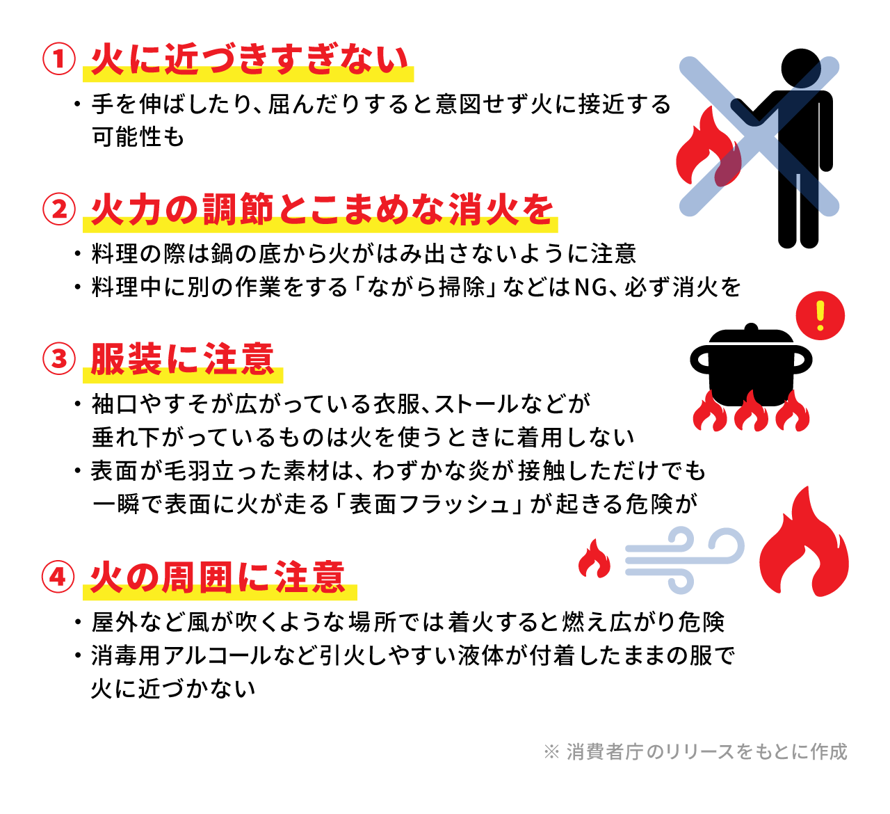 料理中にコンロの火が長袖の服に引火 「着衣着火」の危険を消費者庁などが呼びかけ
