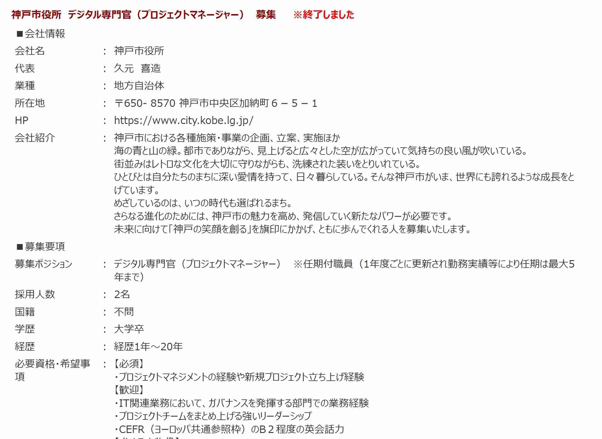国籍不問が「韓国籍限定」に　神戸市求人を改変、民団大阪サイトが物議...市の指摘で修正: J-CAST ニュース【全文表示】