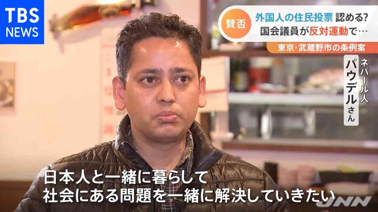 外国人の住民投票認める？ 東京・武蔵野市で条例案 - YouTube