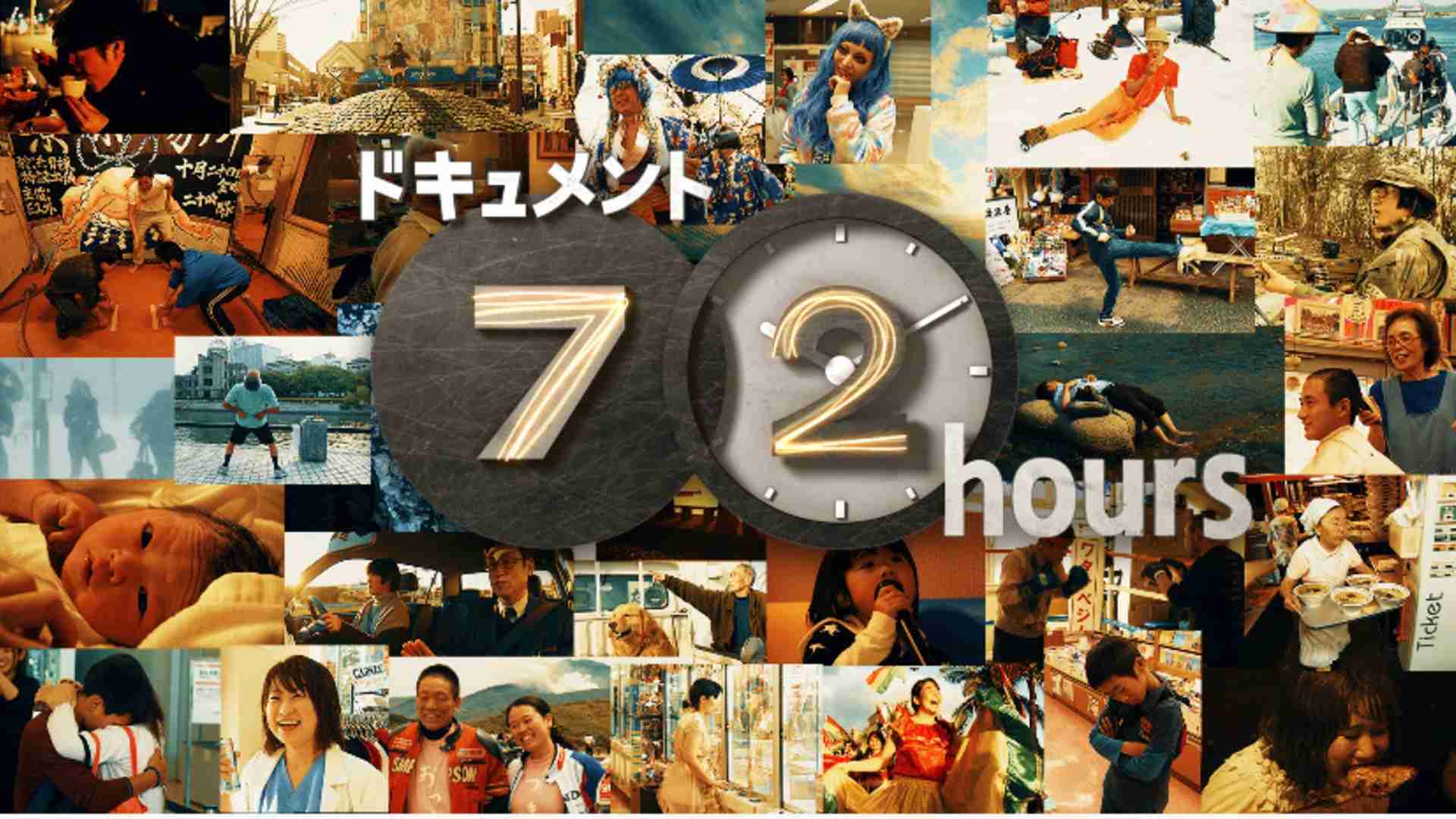 【実況・感想】ドキュメント72時間スペシャル【NHK】 ガールズちゃんねる Girls Channel 【実況・感想】ドキュメント72時間スペシャル【NHK】 ガールズちゃんねる Girls Channel
