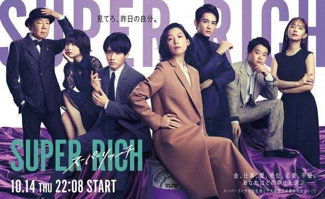 【実況・感想】＜木曜劇場＞SUPER RICH　第9話