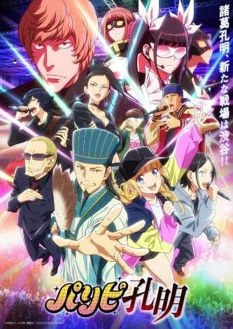 『パリピ孔明』主人公役は本渡楓&96猫 演技と歌唱をわけたWキャスト EDは「気分上々↑↑」