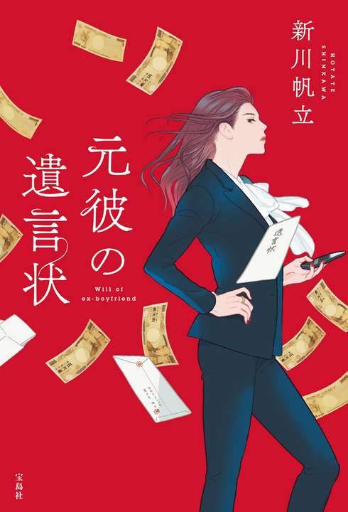 綾瀬はるか:“月9”初主演で初の弁護士役 「このミス」大賞作「元彼の遺言状」実写化で