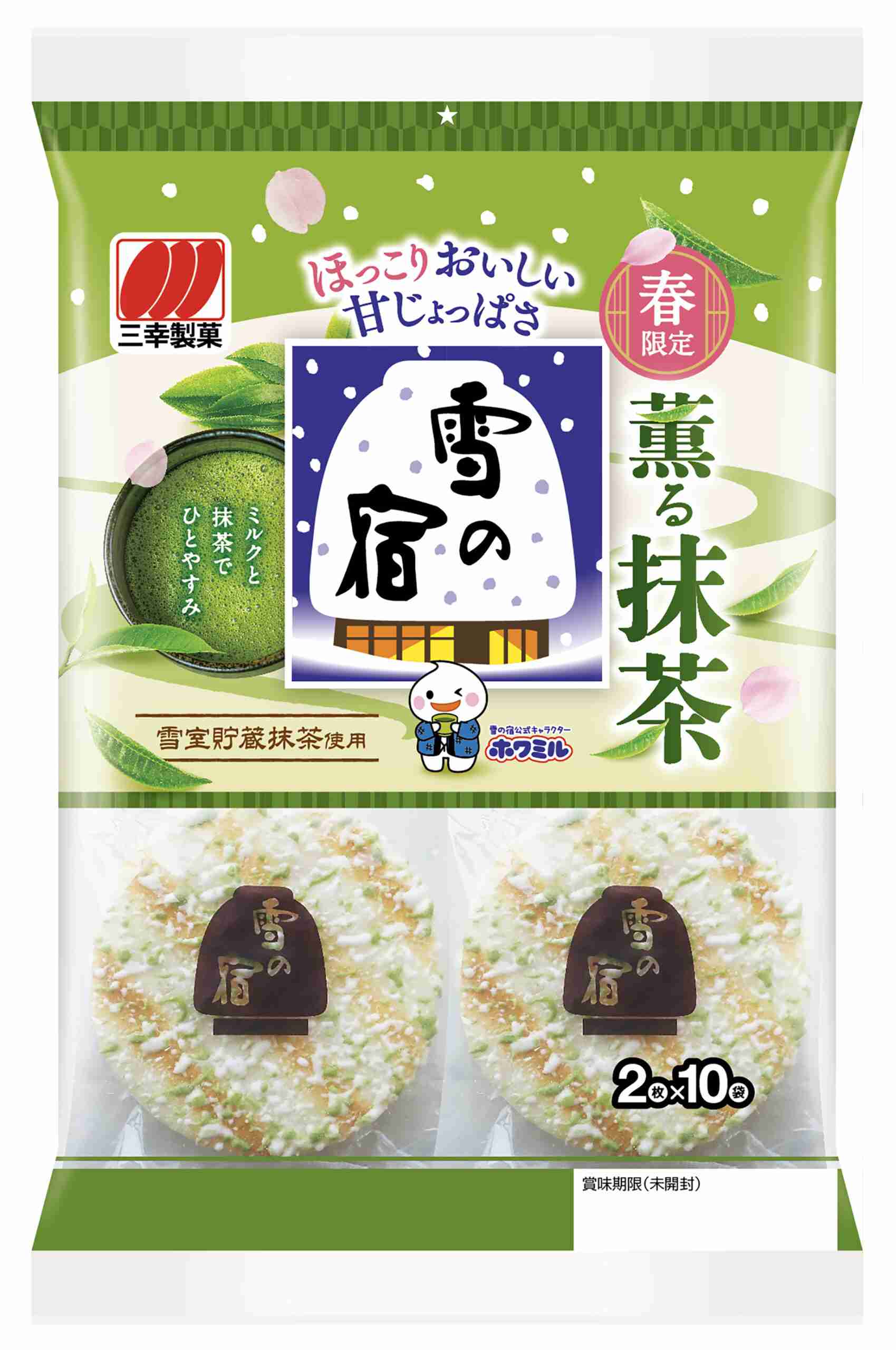 期間限定のお菓子