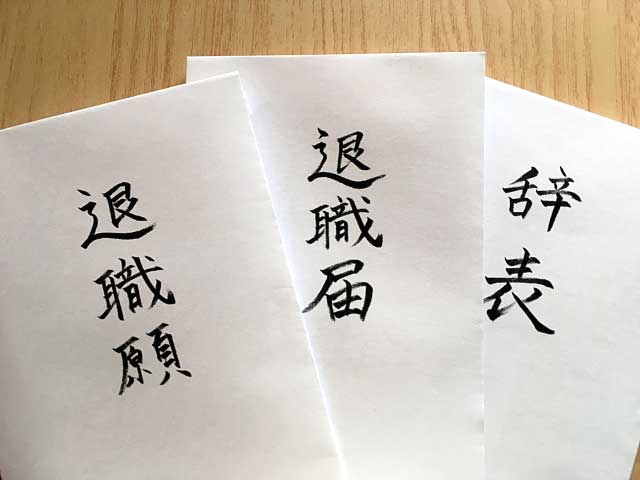 夫の転職癖