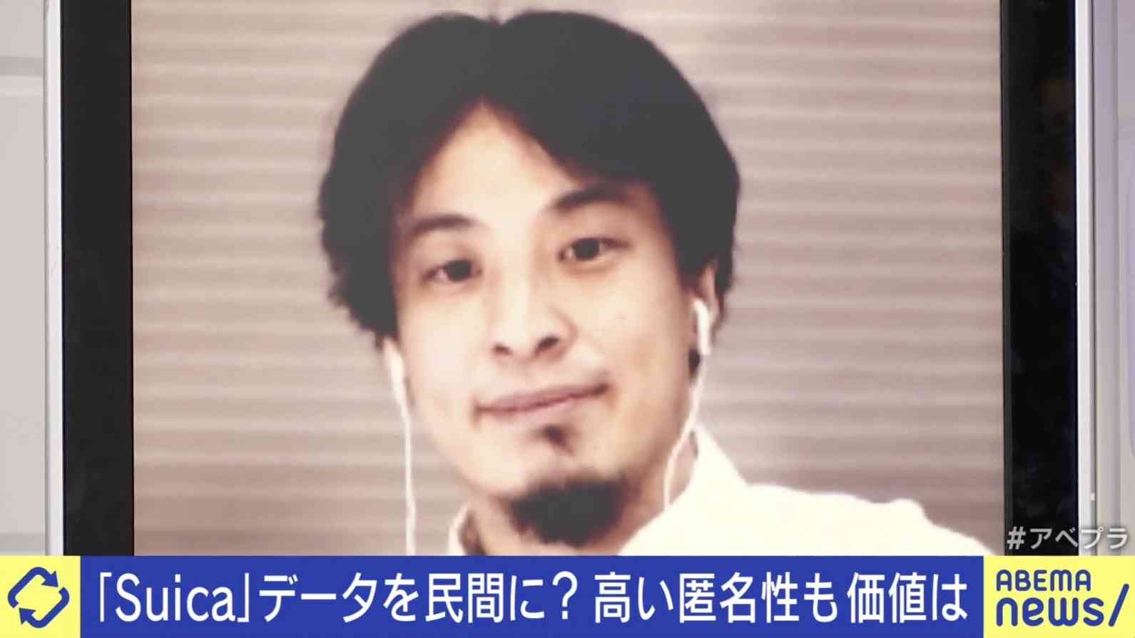 ひろゆき氏、JR東日本「Suica」利用客データ販売検討に「さっさと使っちゃえ」（ABEMA TIMES） - Yahoo!ニュース