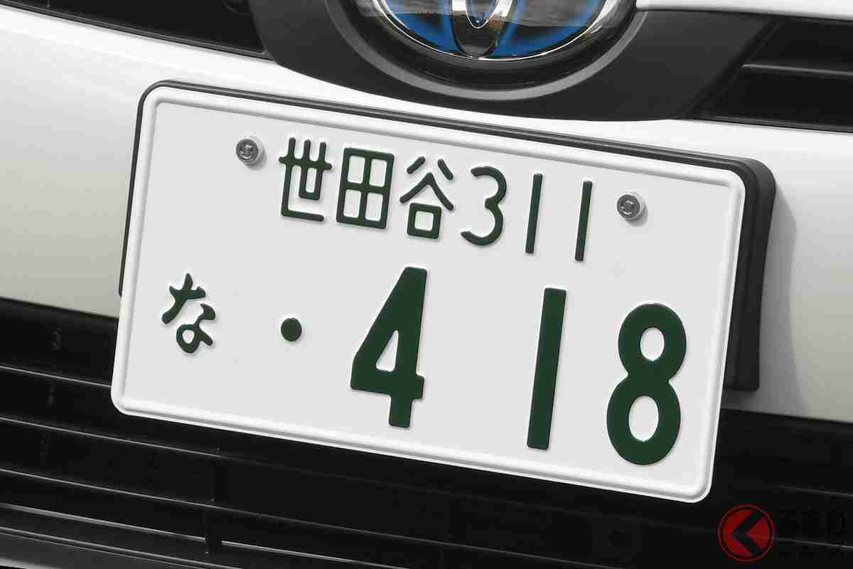 コロナ禍の「県外ナンバーいじめ」どうなった？ 自治体の対策効果あり？ 現在は減少傾向か | くるまのニュース