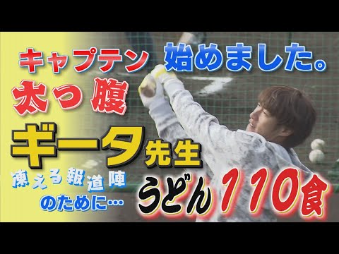 ももスポ★【救世主】新主将ギータ先生が報道陣を救う!?（2022/1/12 OA）｜テレビ西日本 - YouTube