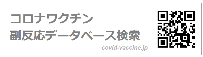 河野太郎氏と会ったワクチン推進派達が救急搬送されている件について