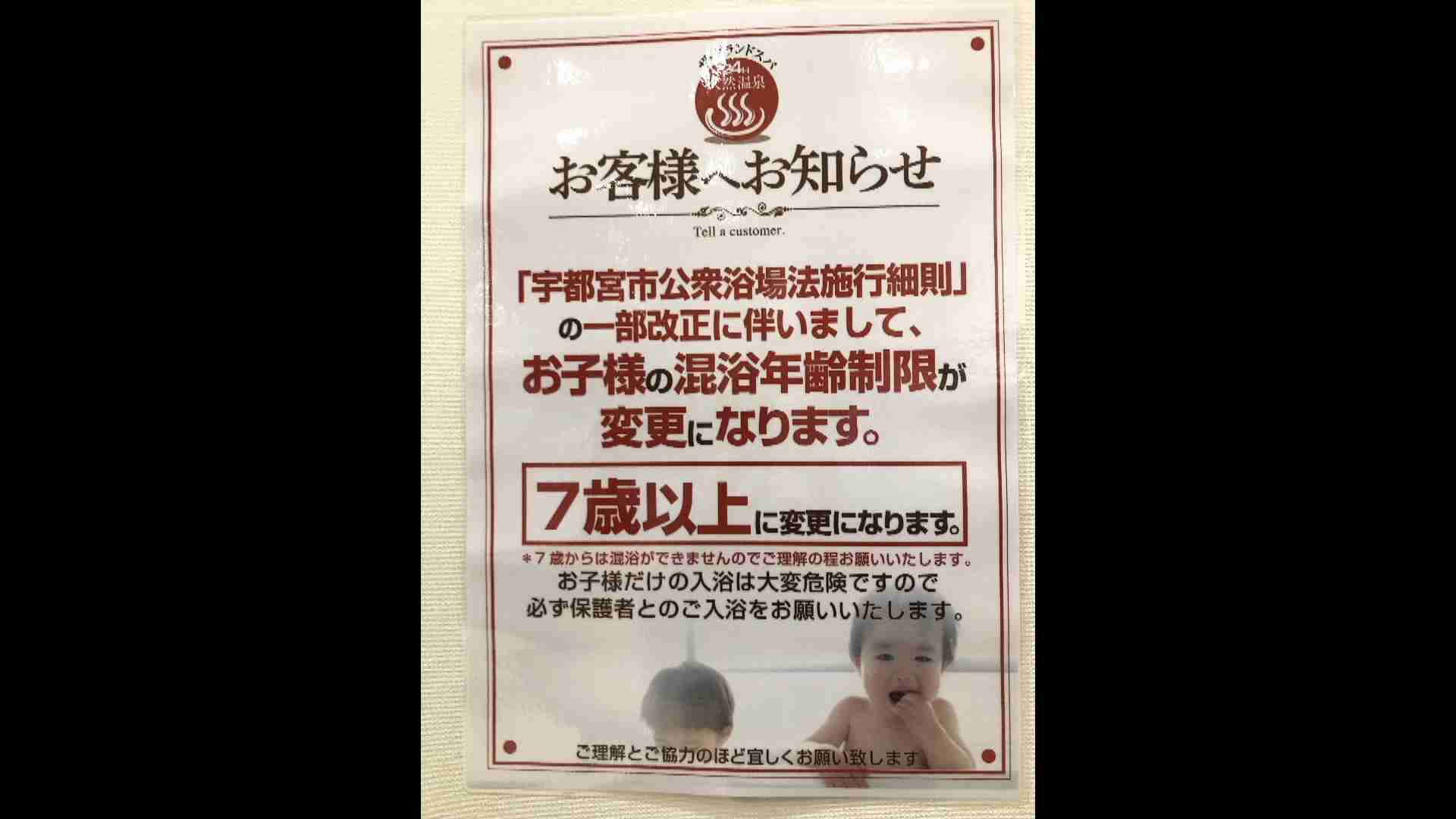 悩んだ経験は？ 入浴施設での子どもの混浴年齢　70年ぶりの“改正”も