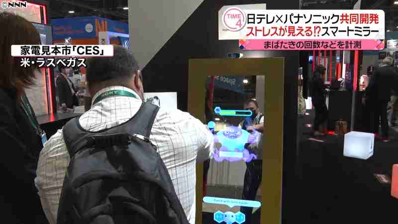 ストレスが見える？鏡　米見本市で披露