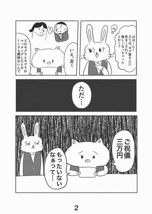 さほど親しくない同僚の結婚式に呼ばれた ご祝儀3万円 にぼやく漫画に納得感しかない ガールズちゃんねる Girls Channel