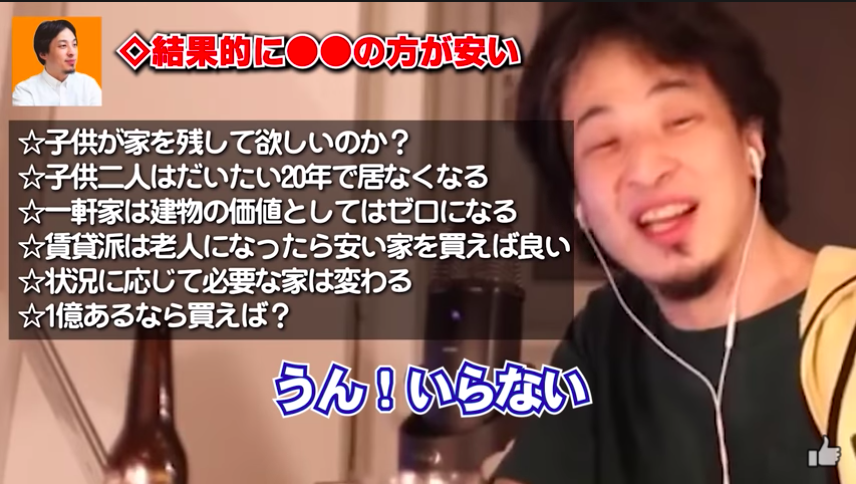 一生賃貸