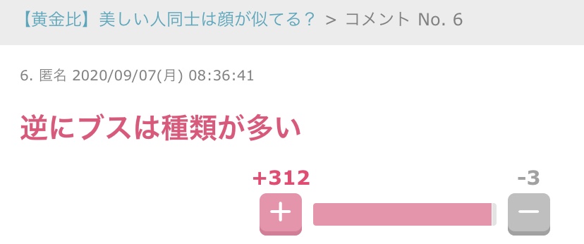 ガルちゃんでの名言