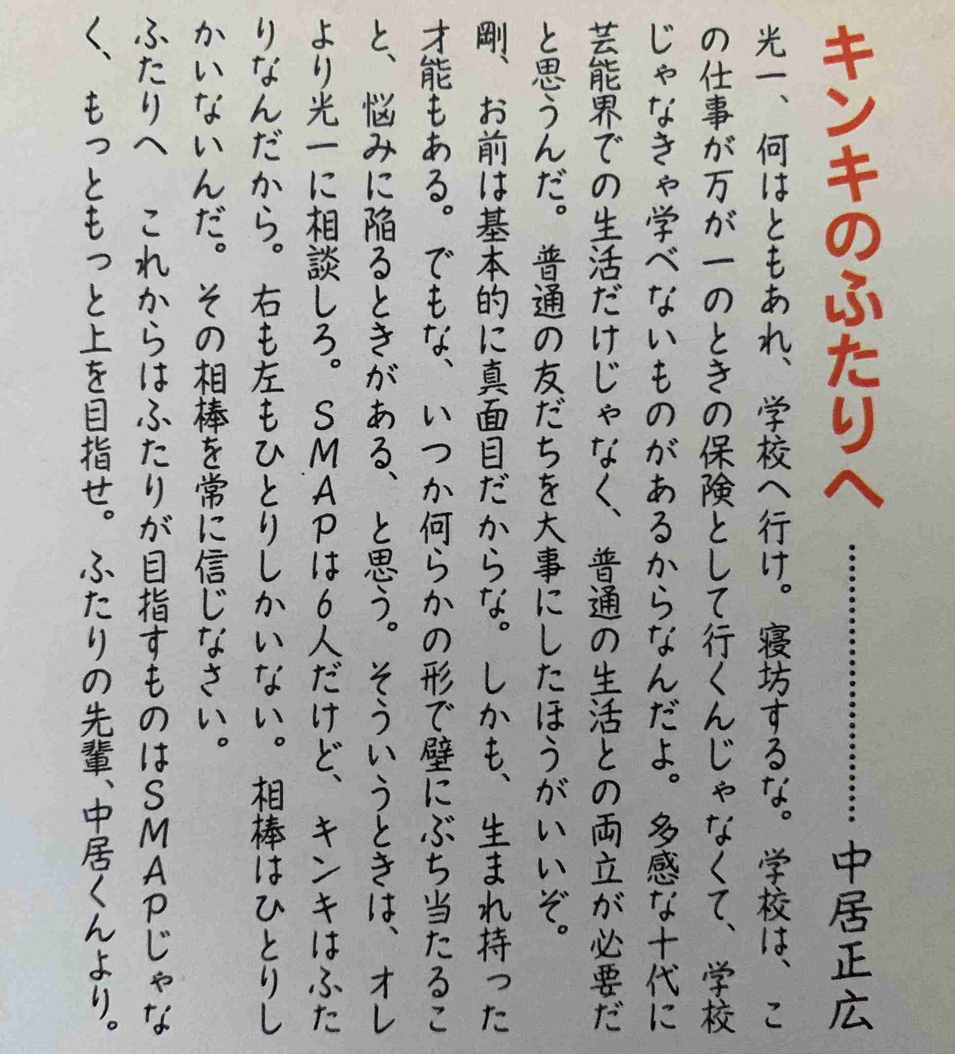 山田涼介がカウコンの〝並び〟に注文「光一さんがセンター」 道枝ファン反発！