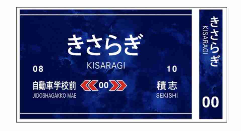 都市伝説「きさらぎ駅」が姿現す！遠州鉄道、1/8に限定きっぷ&駅名看板掲示 | RailLab ニュース(レイルラボ)