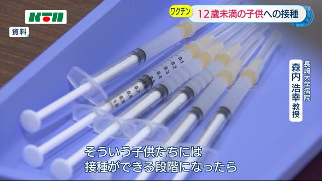 【新型コロナ】12歳未満のワクチン接種の必要性　専門家は「基礎疾患のある子供は積極的に考慮を」｜ニュース｜KTNテレビ長崎