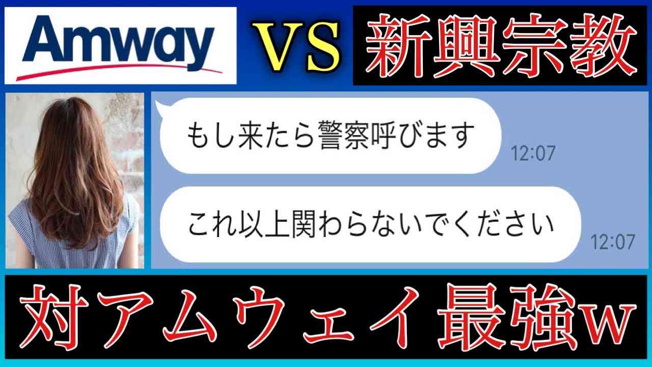 【神回】tinderでAmway（アムウェイ）の勧誘を受けたので宗教に勧誘してみました！ネットワークビジネス論破シリーズ第二弾です！ - YouTube