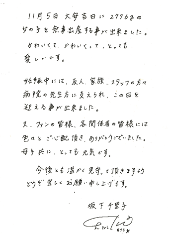 坂下千里子、