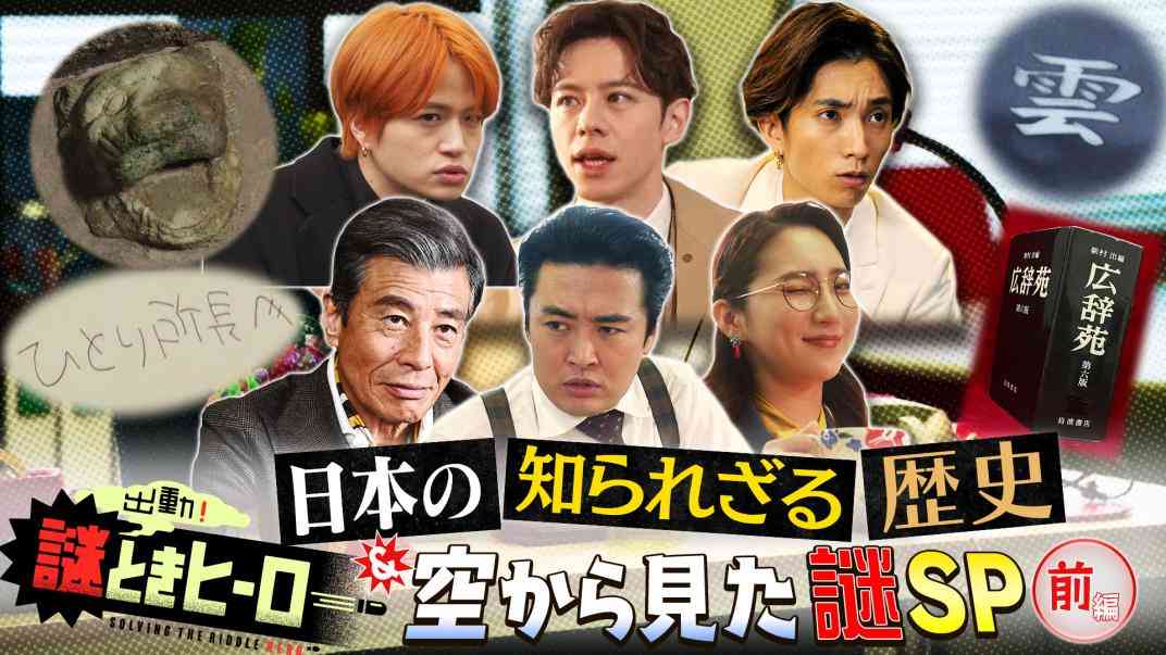 出動!謎ときヒーロー｜民放公式テレビポータル「TVer（ティーバー）」 - 無料で動画見放題