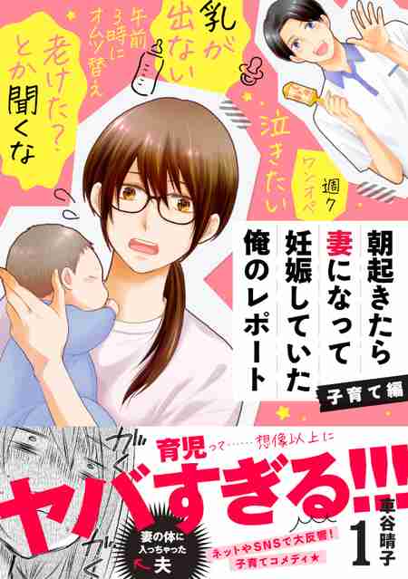 「女性は赤ちゃんを産んだら母になれるでしょ」と語る無責任夫と離婚を決意した話
