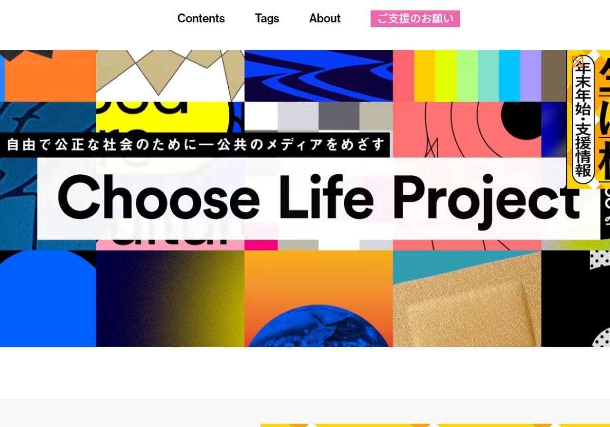 「公共メディア」標榜のCLP、立憲民主党から多額資金提供…クラファで3千万円調達